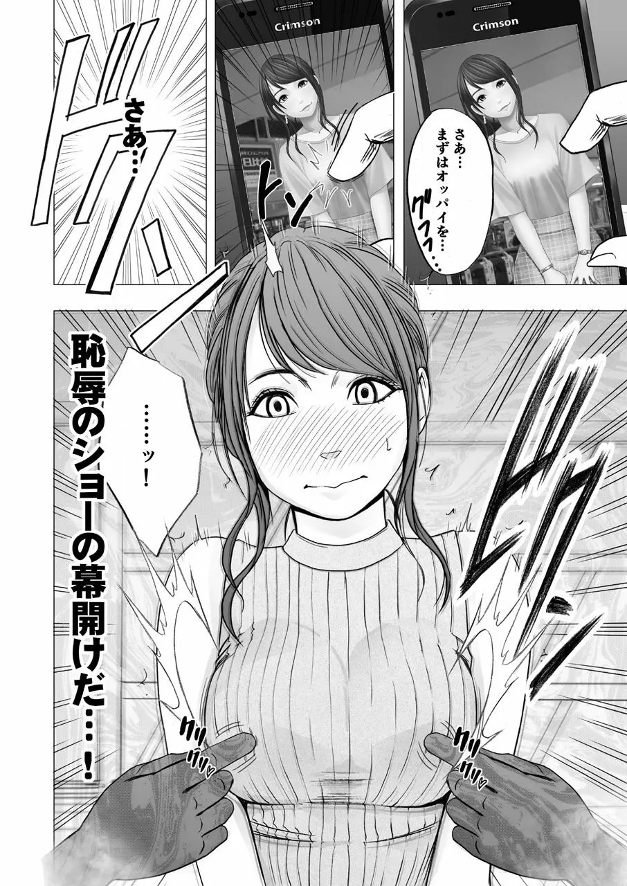 女体操作スマートフォン 女子アナ編 - page29