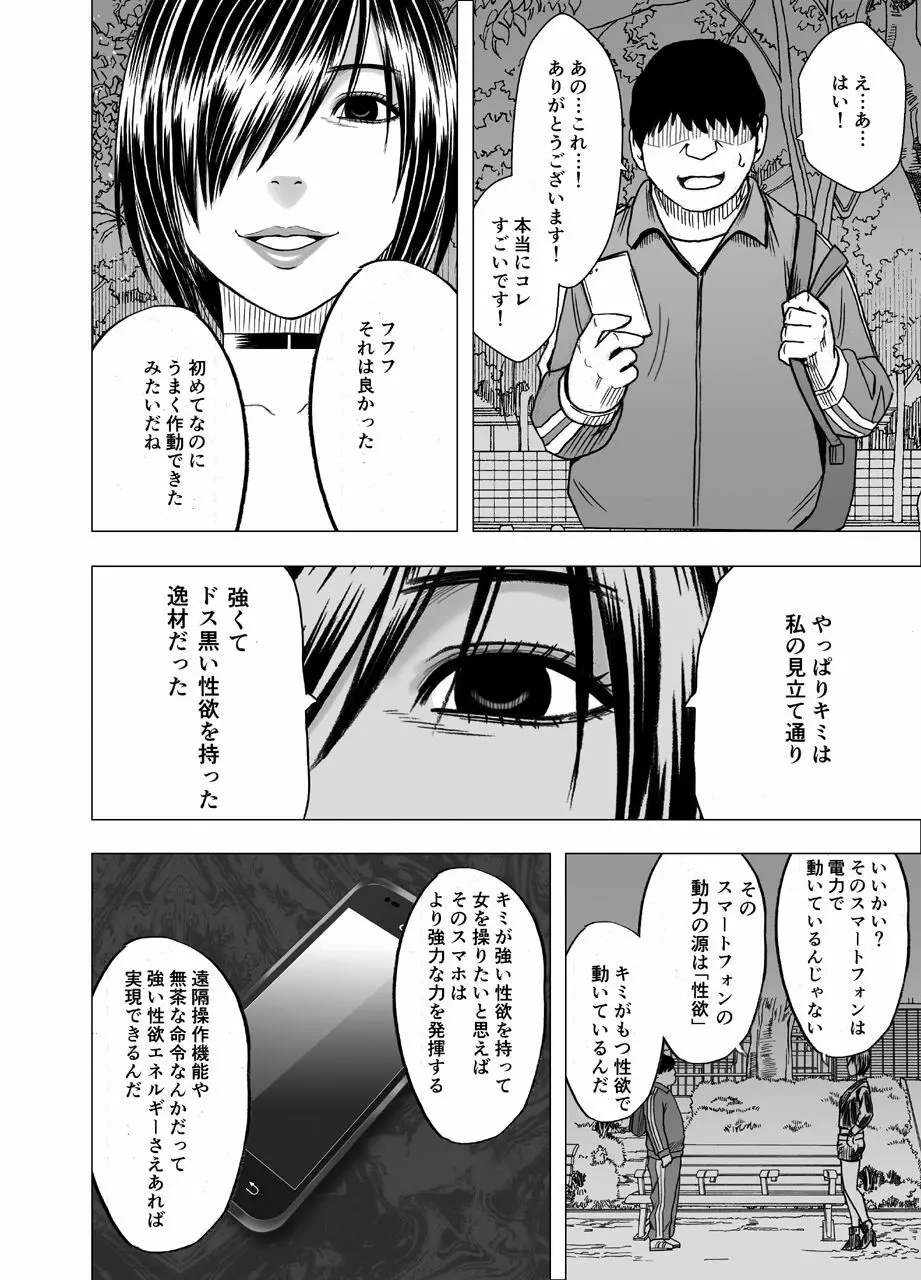 女体操作スマートフォン 女子アナ編 - page3