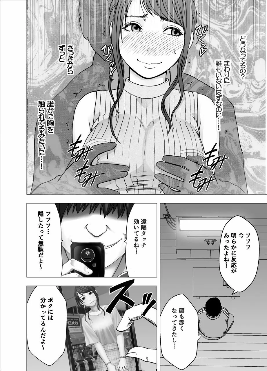 女体操作スマートフォン 女子アナ編 - page31