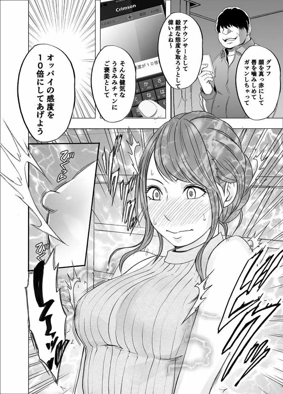 女体操作スマートフォン 女子アナ編 - page35