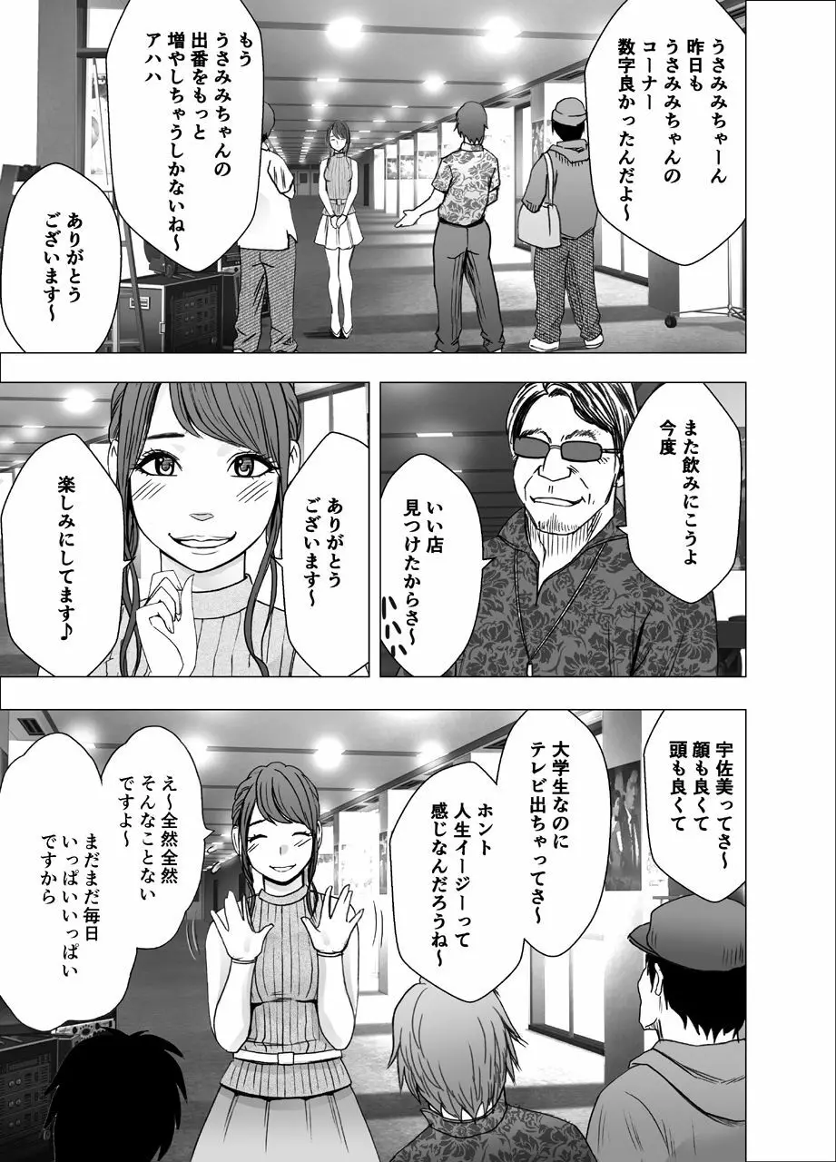 女体操作スマートフォン 女子アナ編 - page40