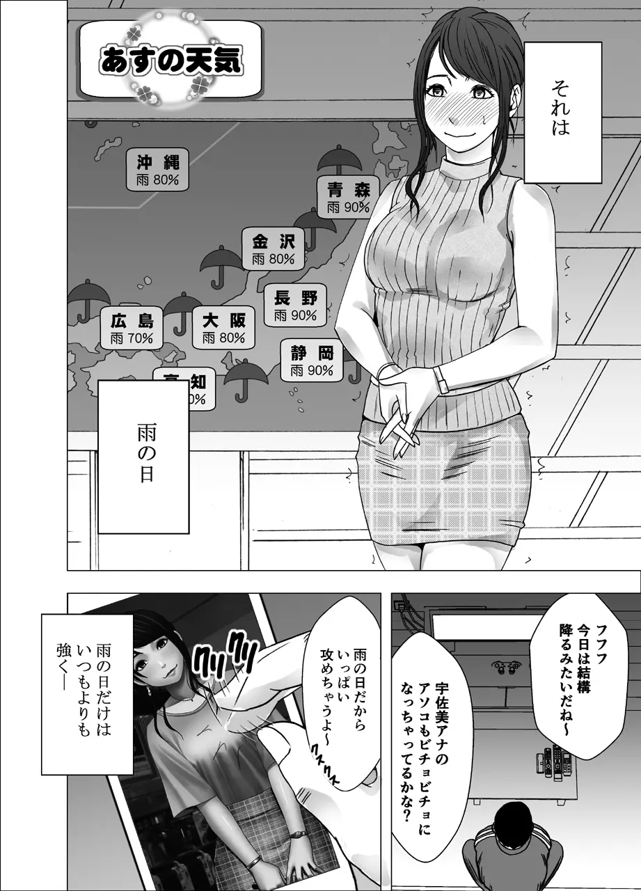 女体操作スマートフォン 女子アナ編 - page45