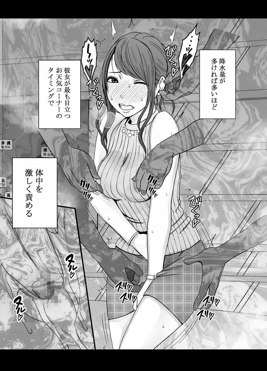 女体操作スマートフォン 女子アナ編 - page46