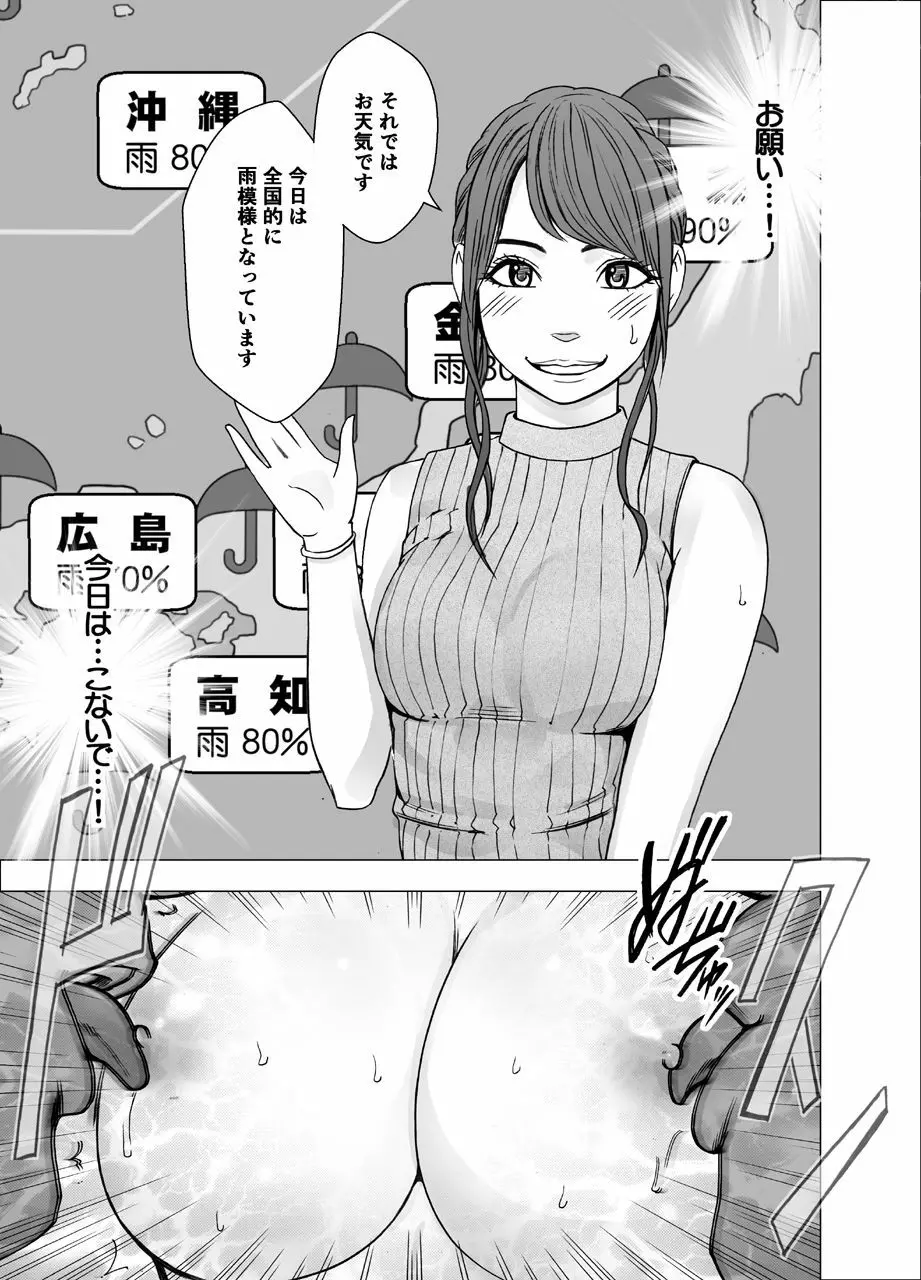 女体操作スマートフォン 女子アナ編 - page48