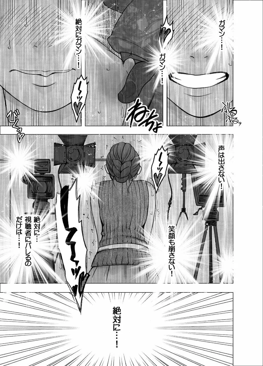 女体操作スマートフォン 女子アナ編 - page51