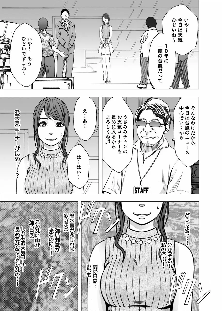 女体操作スマートフォン 女子アナ編 - page54