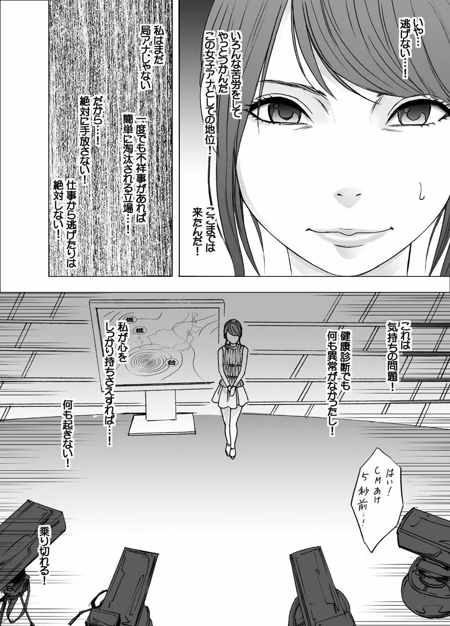 女体操作スマートフォン 女子アナ編 - page55