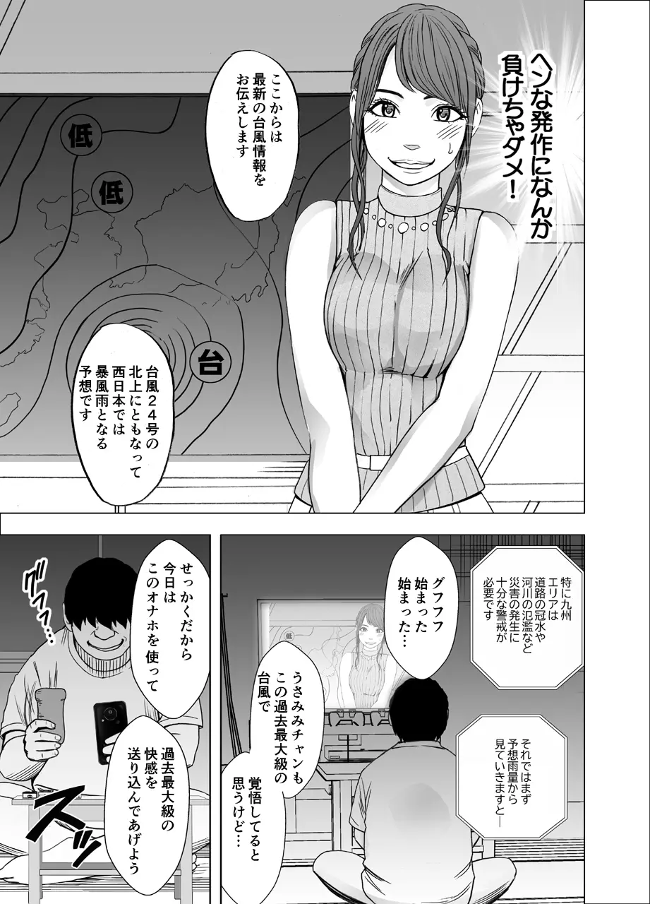 女体操作スマートフォン 女子アナ編 - page56