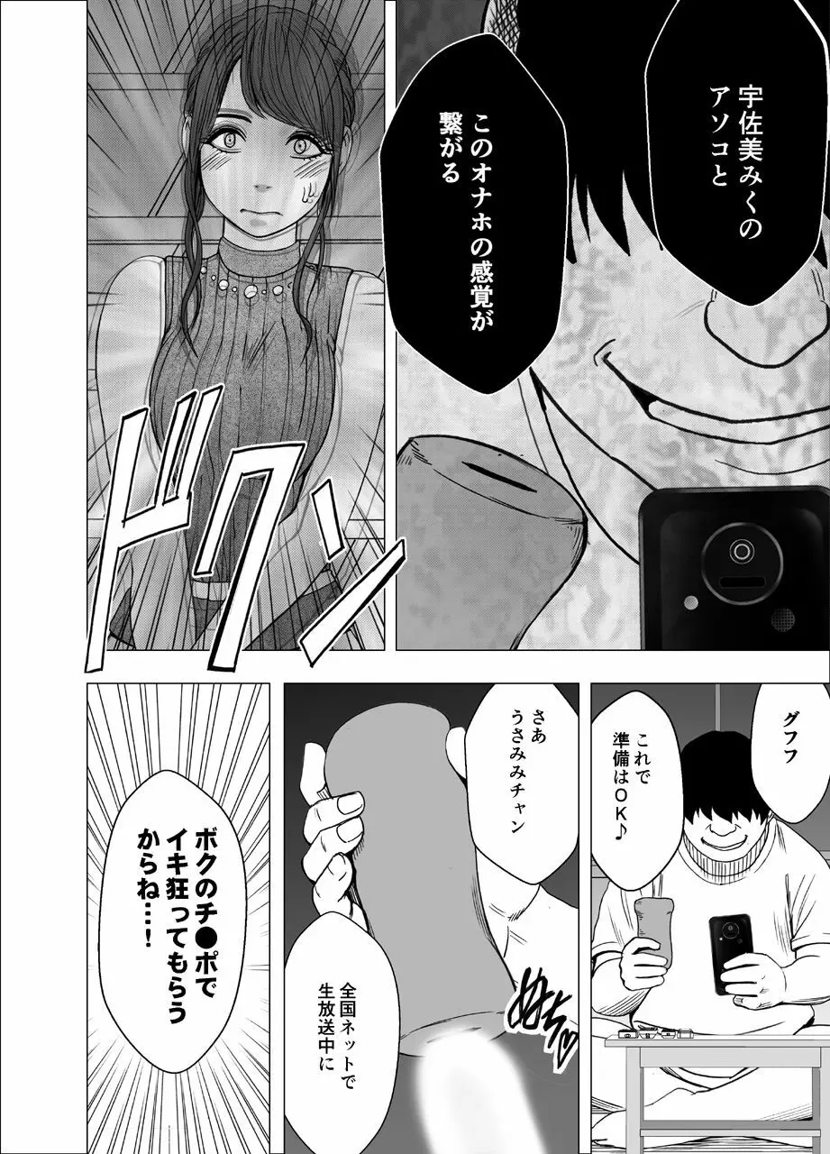 女体操作スマートフォン 女子アナ編 - page57