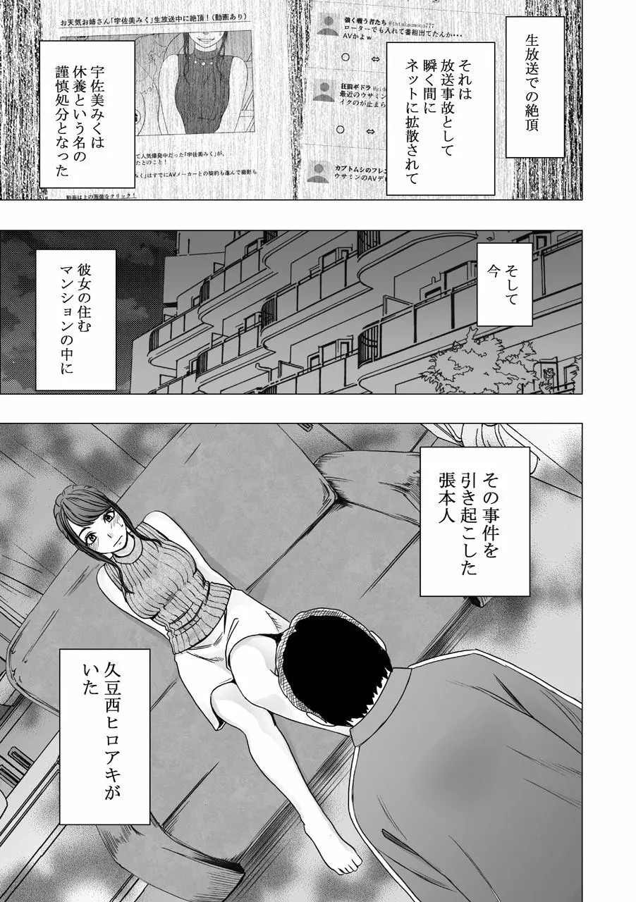 女体操作スマートフォン 女子アナ編 - page64