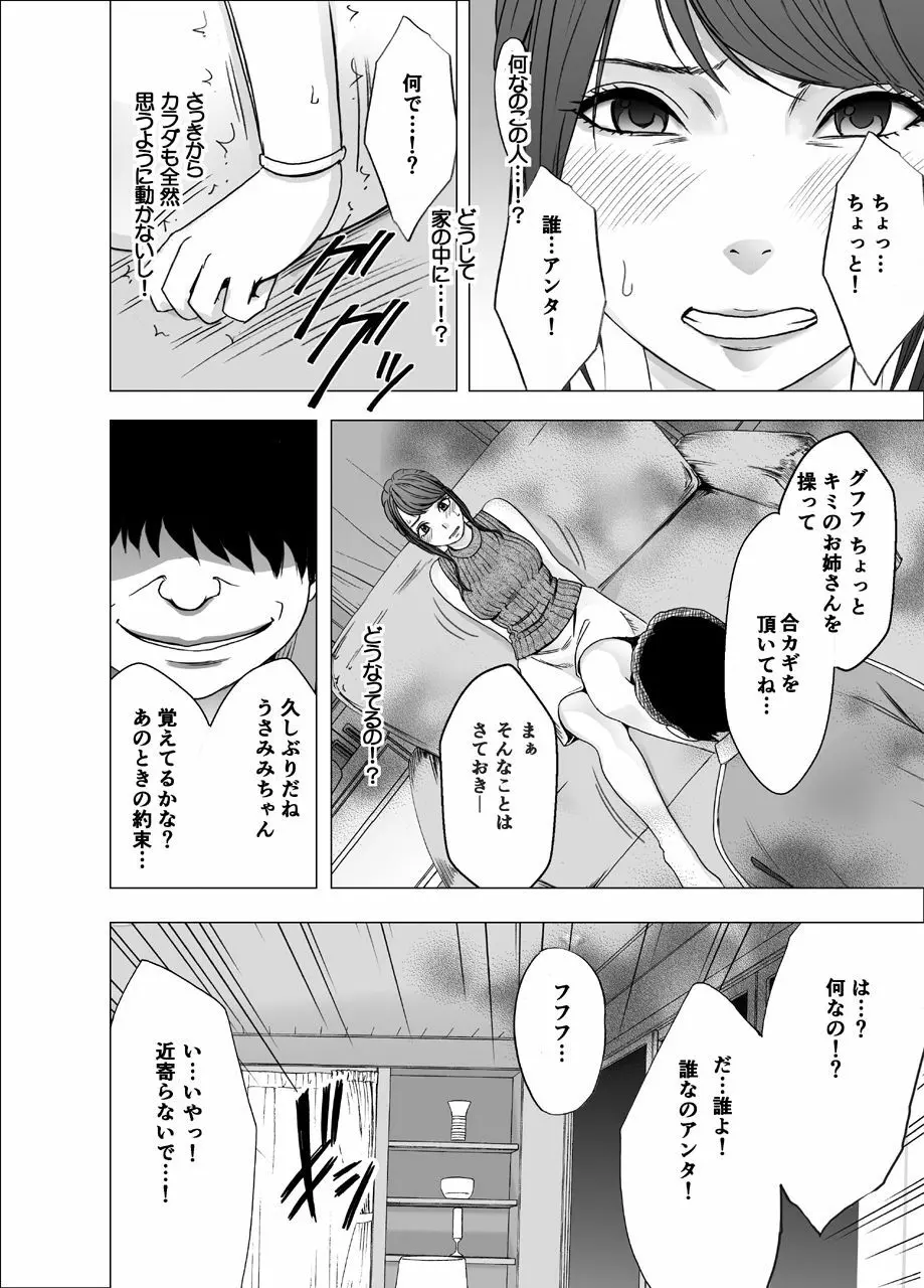 女体操作スマートフォン 女子アナ編 - page65