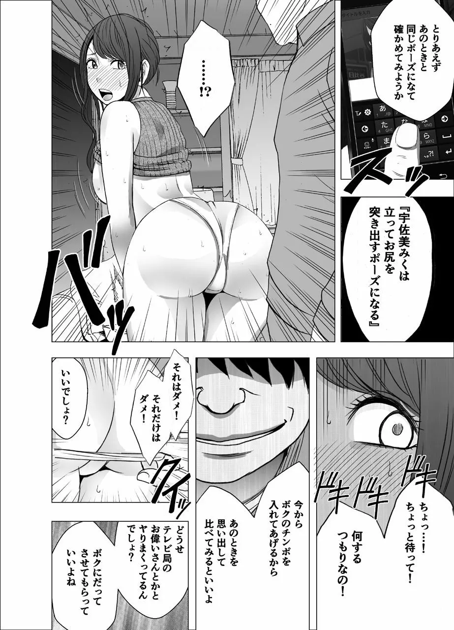 女体操作スマートフォン 女子アナ編 - page69