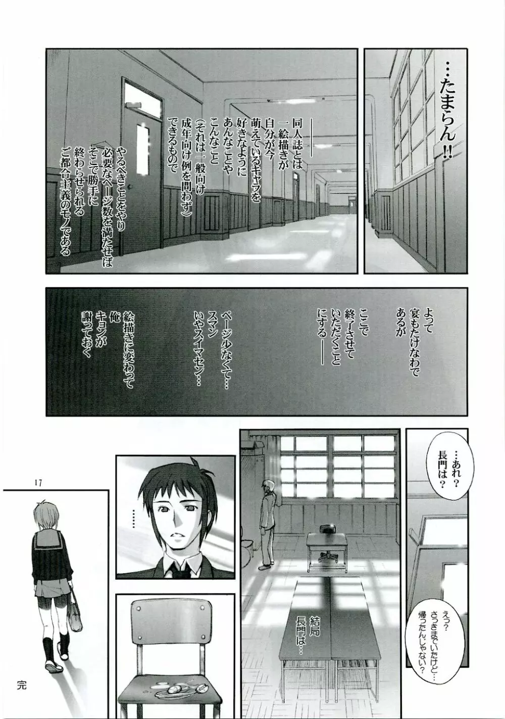 薔薇 - page16