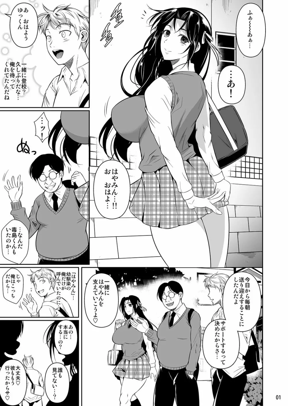 早見さんは目が見えない 2 - page2