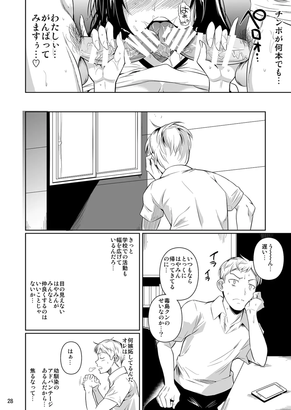 早見さんは目が見えない 2 - page29