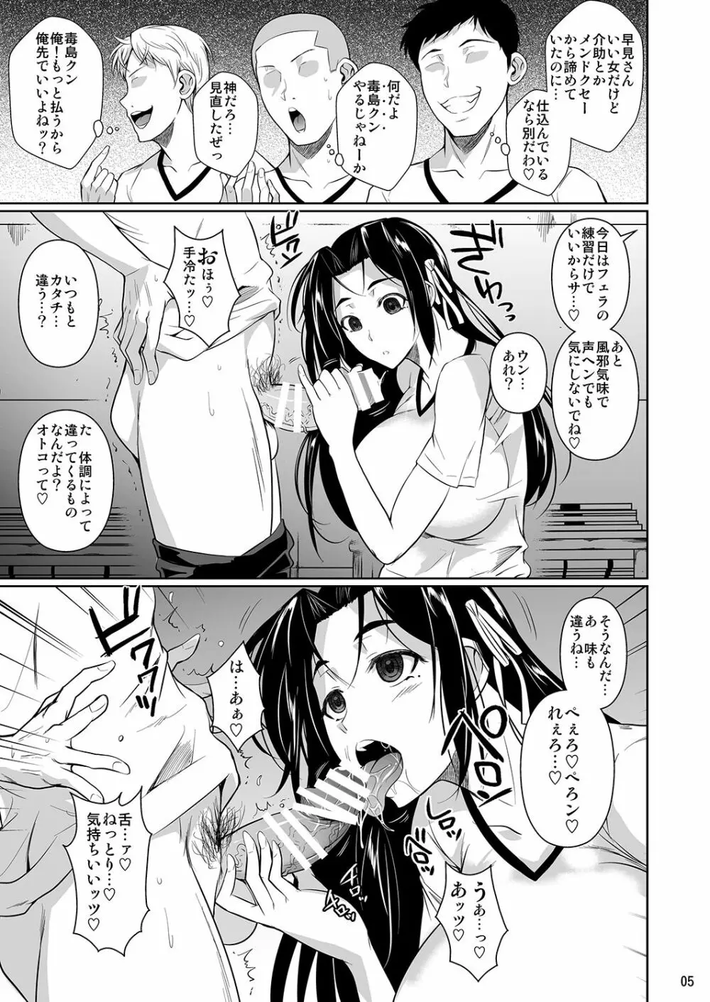 早見さんは目が見えない 2 - page6