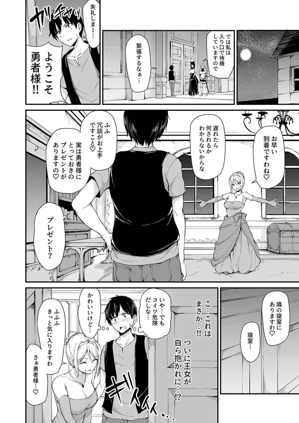 異世界ハーレム物語4 ～豪華絢爛!?王室親子丼!～ - page10