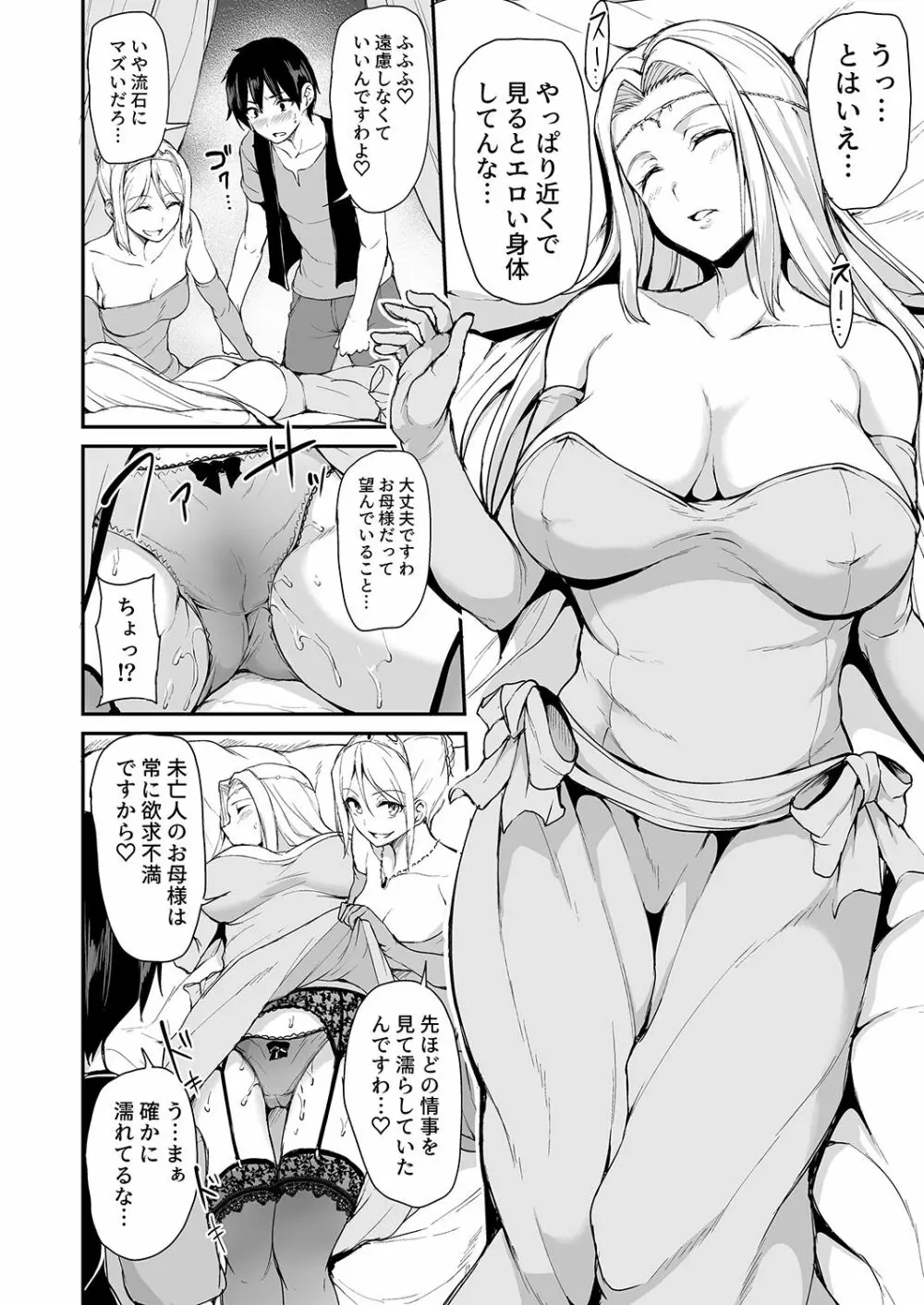 異世界ハーレム物語4 ～豪華絢爛!?王室親子丼!～ - page12