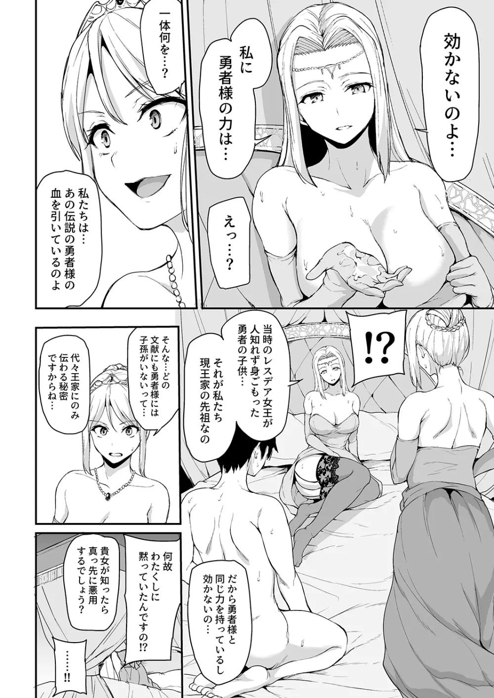 異世界ハーレム物語4 ～豪華絢爛!?王室親子丼!～ - page20