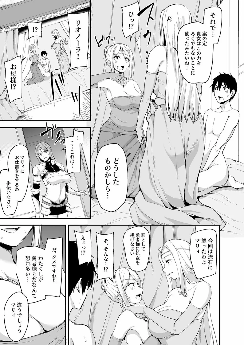 異世界ハーレム物語4 ～豪華絢爛!?王室親子丼!～ - page21