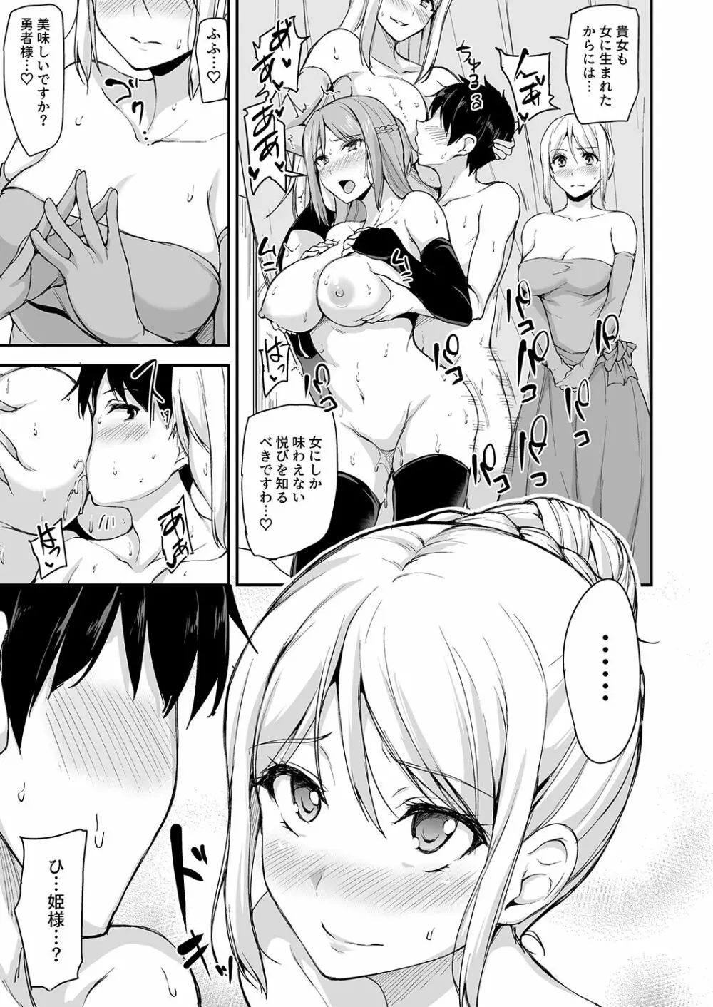 異世界ハーレム物語4 ～豪華絢爛!?王室親子丼!～ - page35