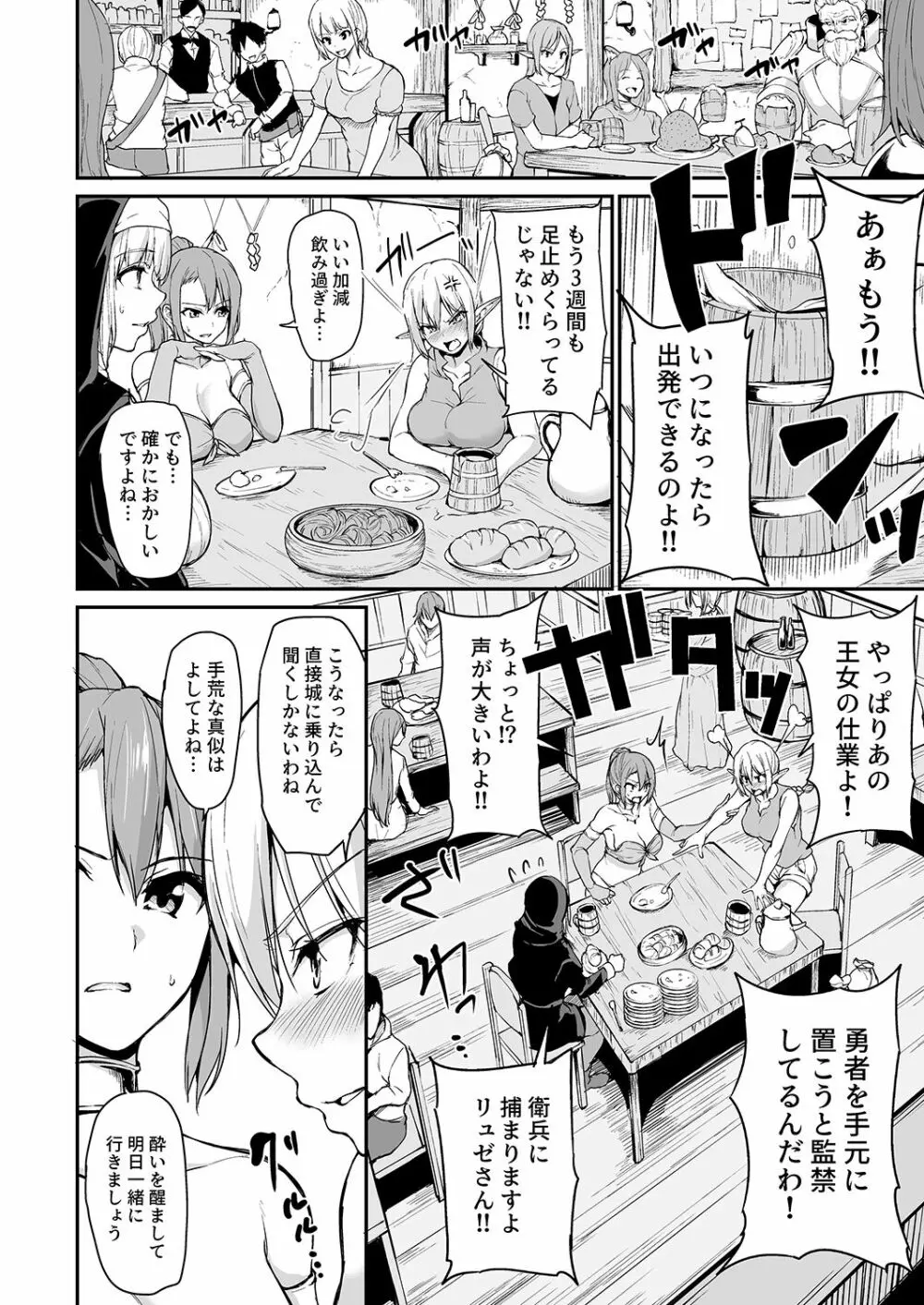 異世界ハーレム物語4 ～豪華絢爛!?王室親子丼!～ - page4