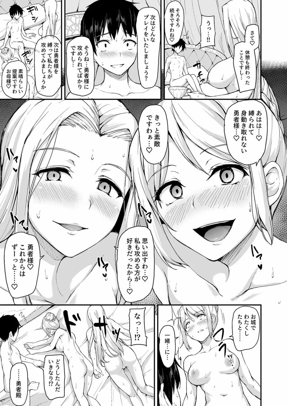 異世界ハーレム物語4 ～豪華絢爛!?王室親子丼!～ - page49