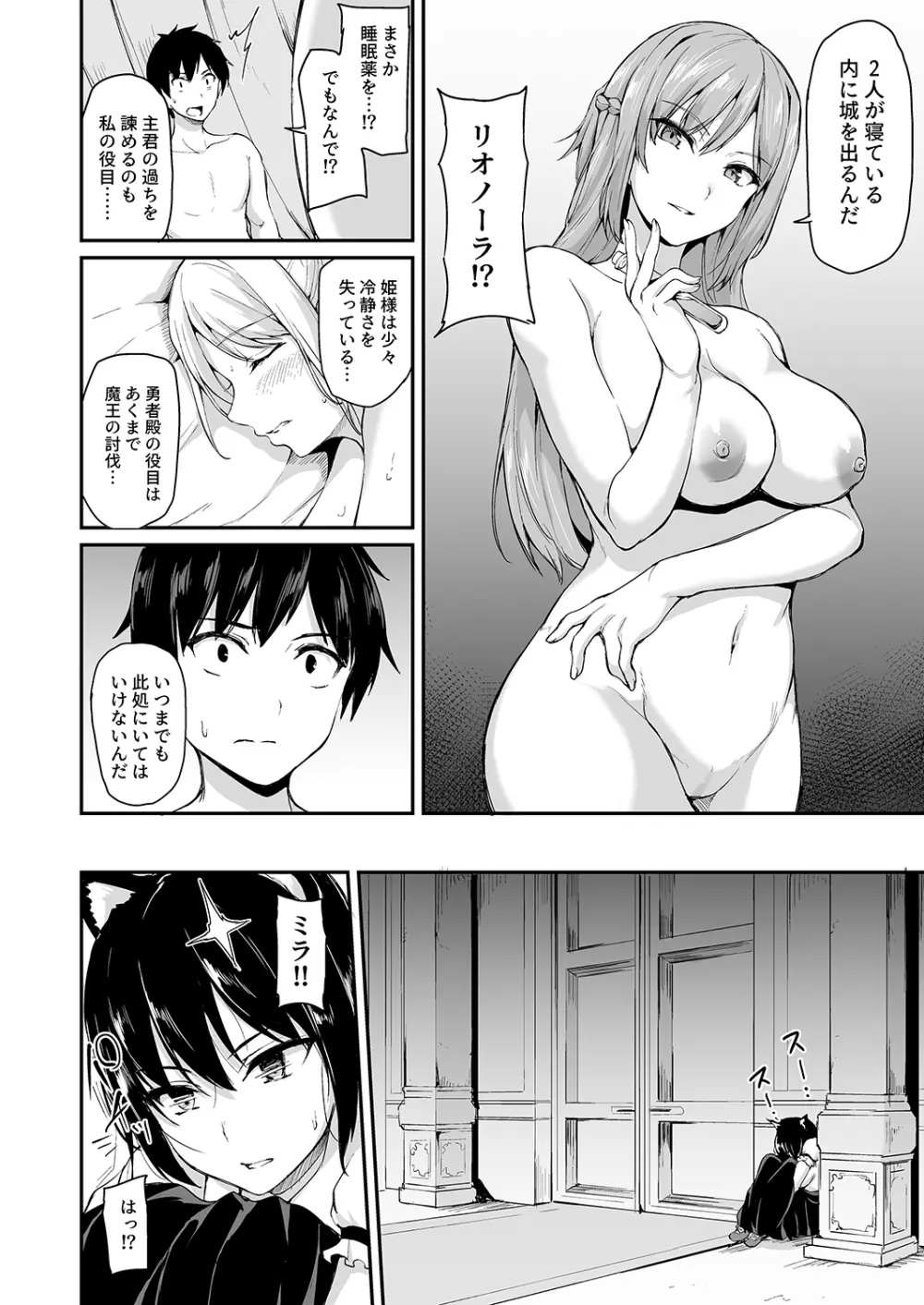 異世界ハーレム物語4 ～豪華絢爛!?王室親子丼!～ - page50