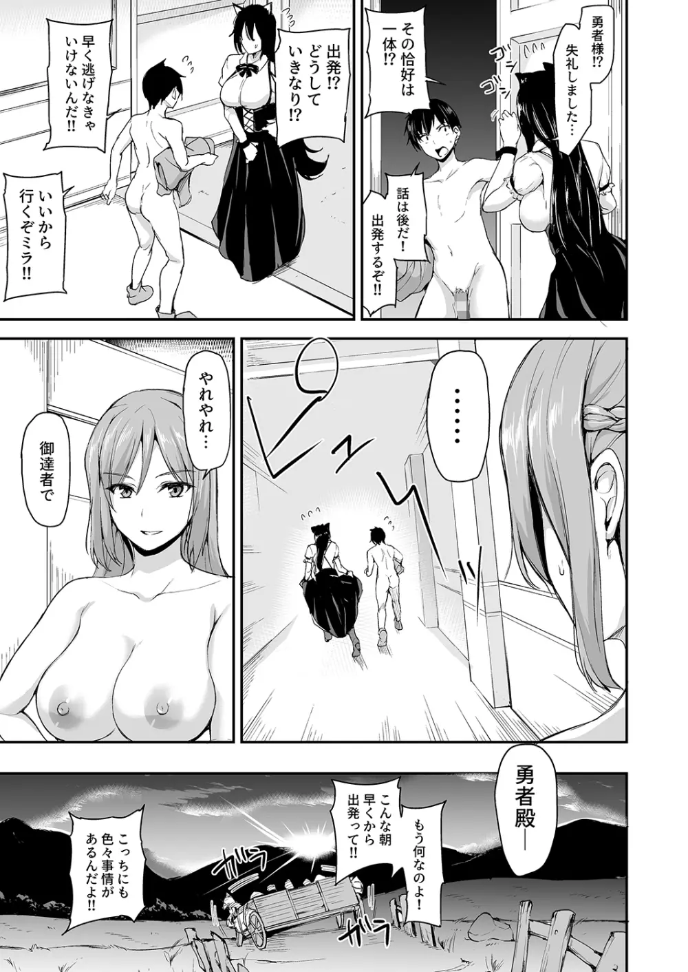 異世界ハーレム物語4 ～豪華絢爛!?王室親子丼!～ - page51