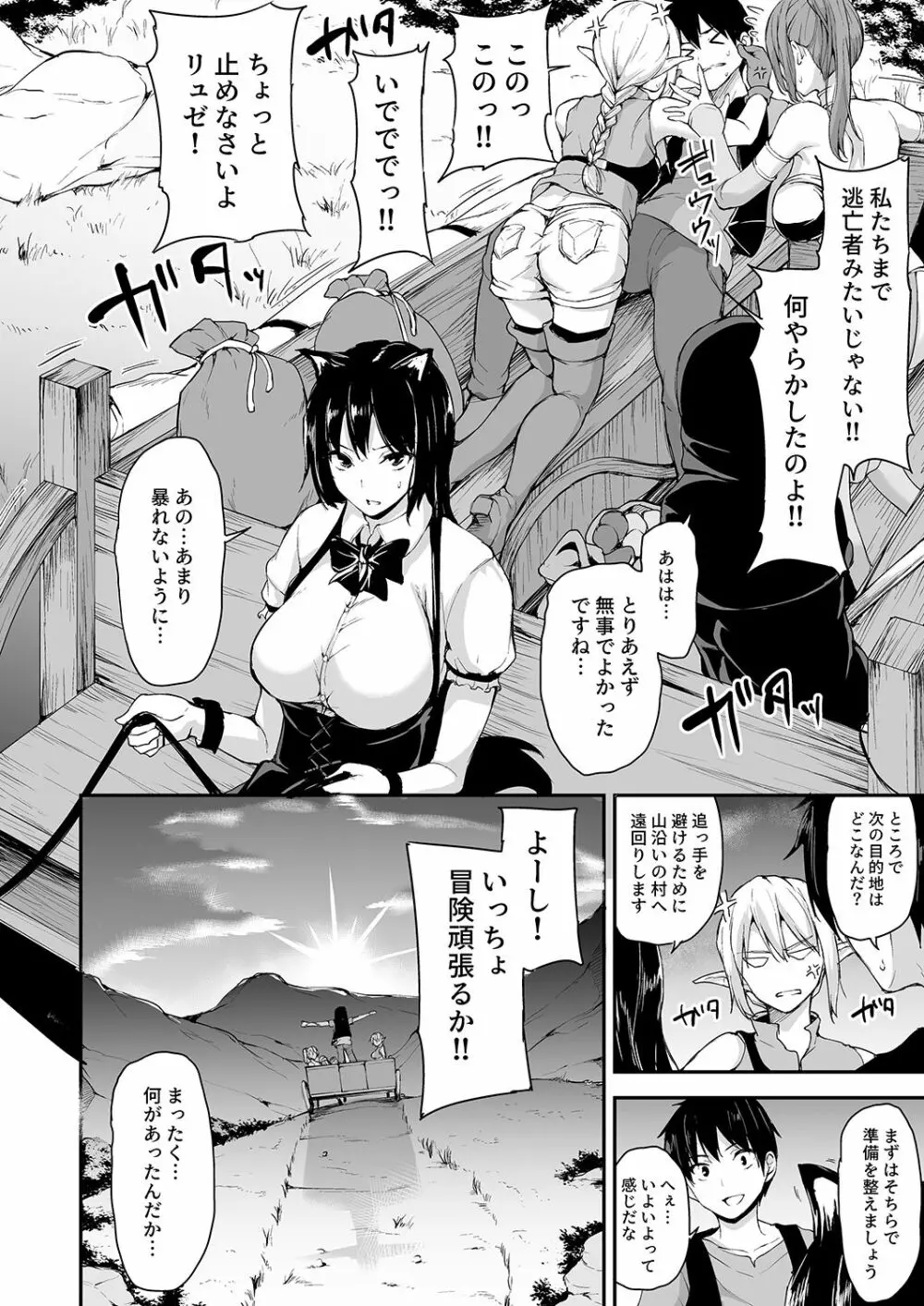 異世界ハーレム物語4 ～豪華絢爛!?王室親子丼!～ - page52