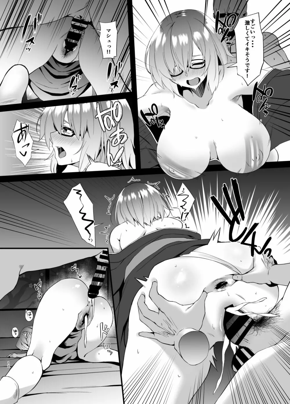 FDO フェイト/ドスケベオーダー VOL.1.5 - page12