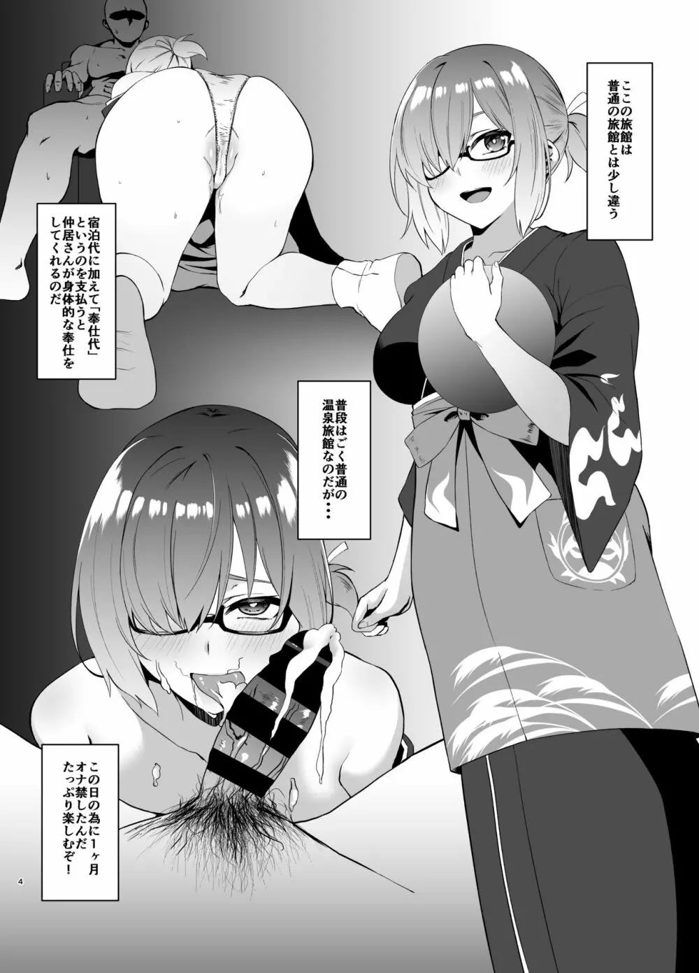 FDO フェイト/ドスケベオーダー VOL.1.5 - page4