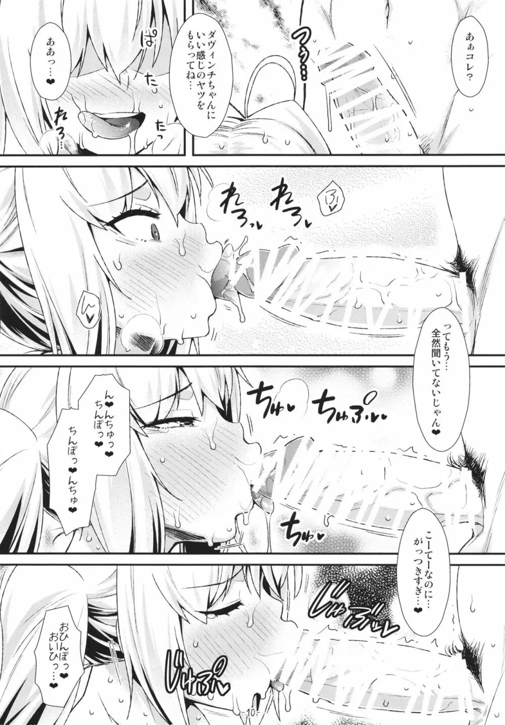 二人だけの南の島でネロとイチャパコ♥2 - page10