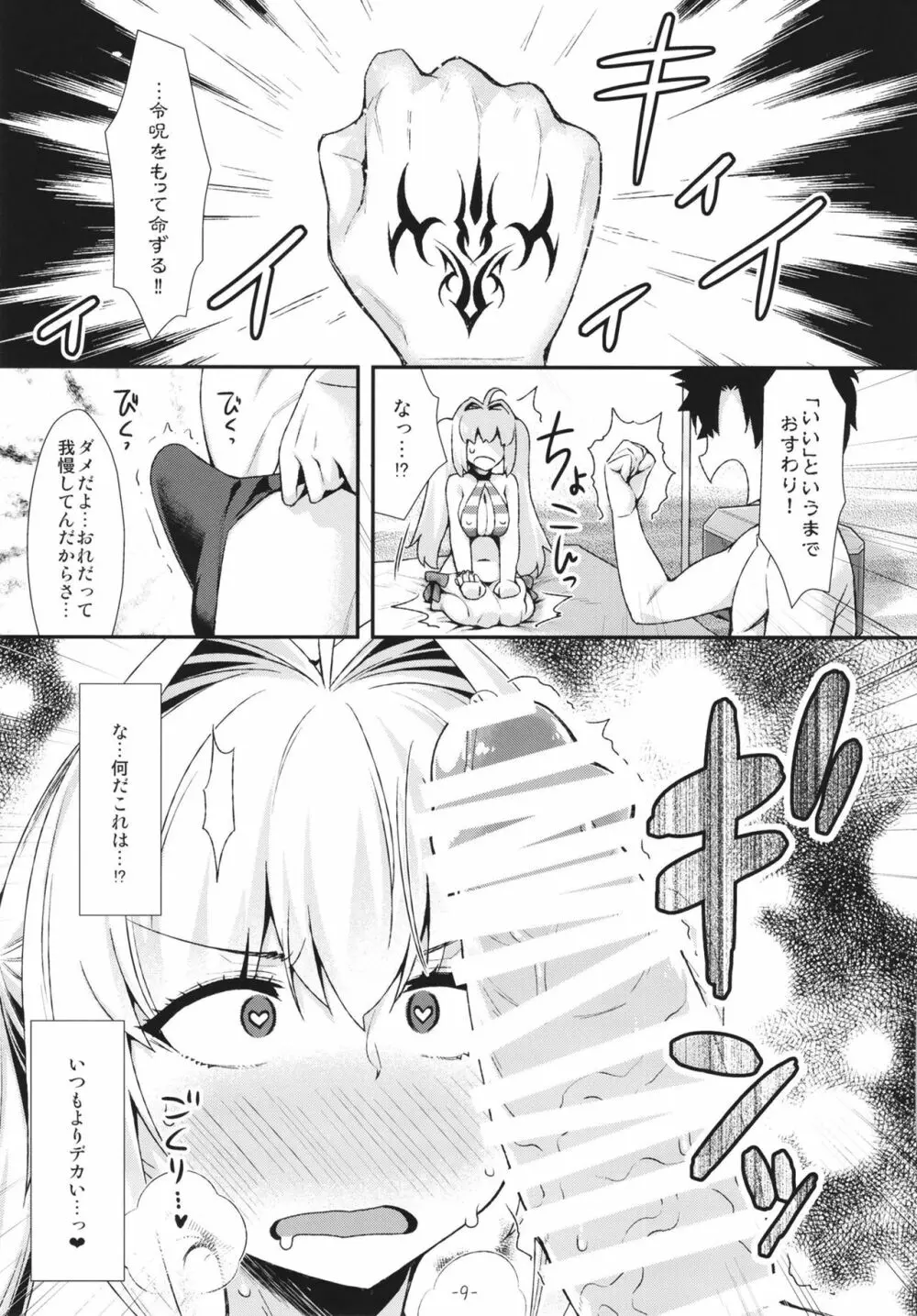 二人だけの南の島でネロとイチャパコ♥2 - page9