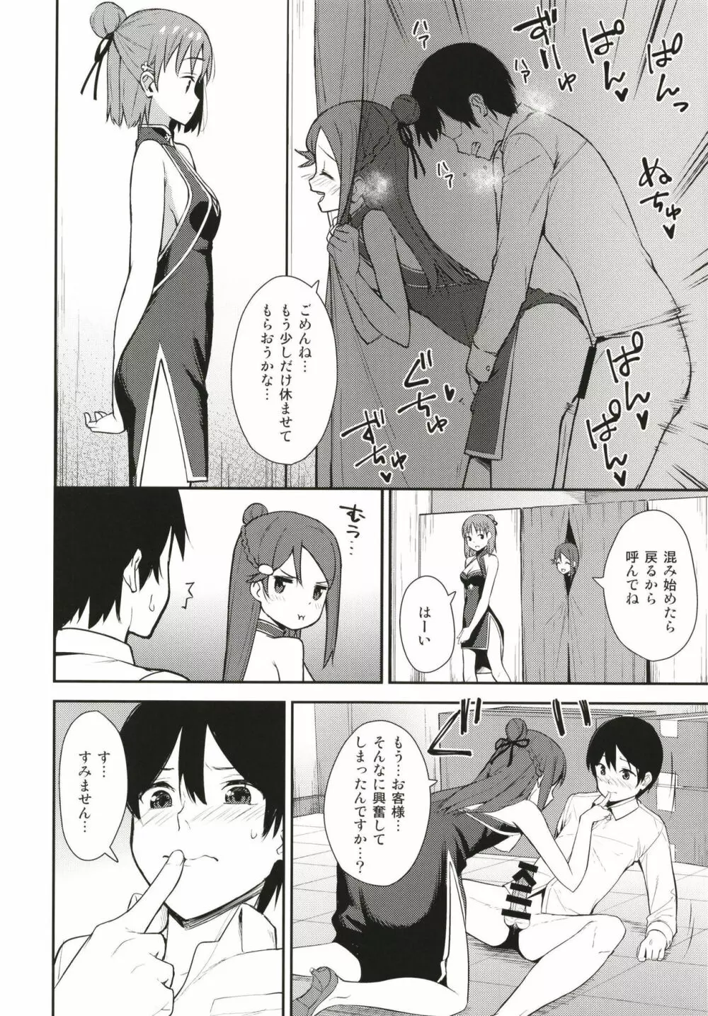 今日から始まる共学性活ff - page26