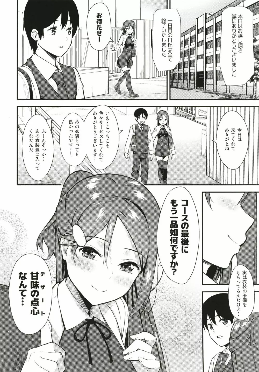 今日から始まる共学性活ff - page32