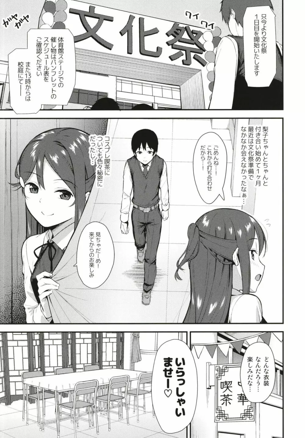 今日から始まる共学性活ff - page5