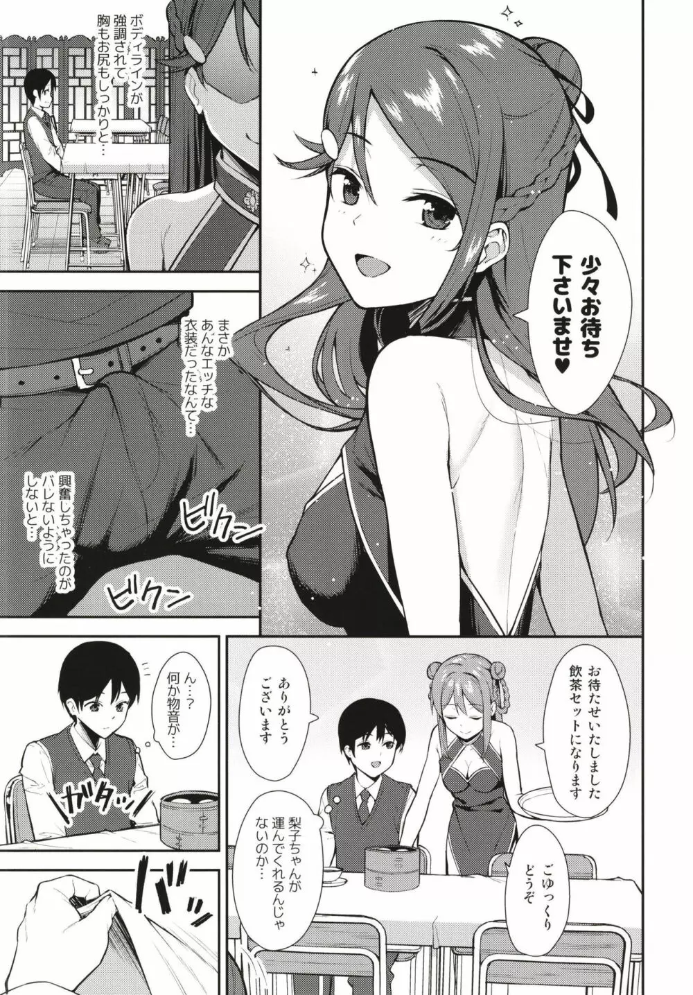 今日から始まる共学性活ff - page7