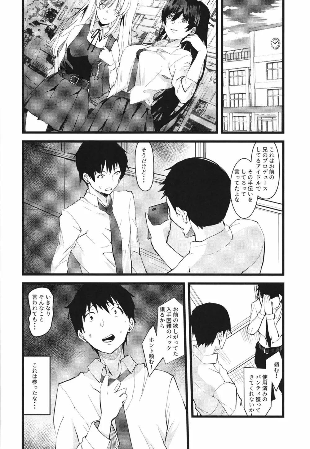 競泳水着の白瀬咲耶お姉ちゃんと… - page6