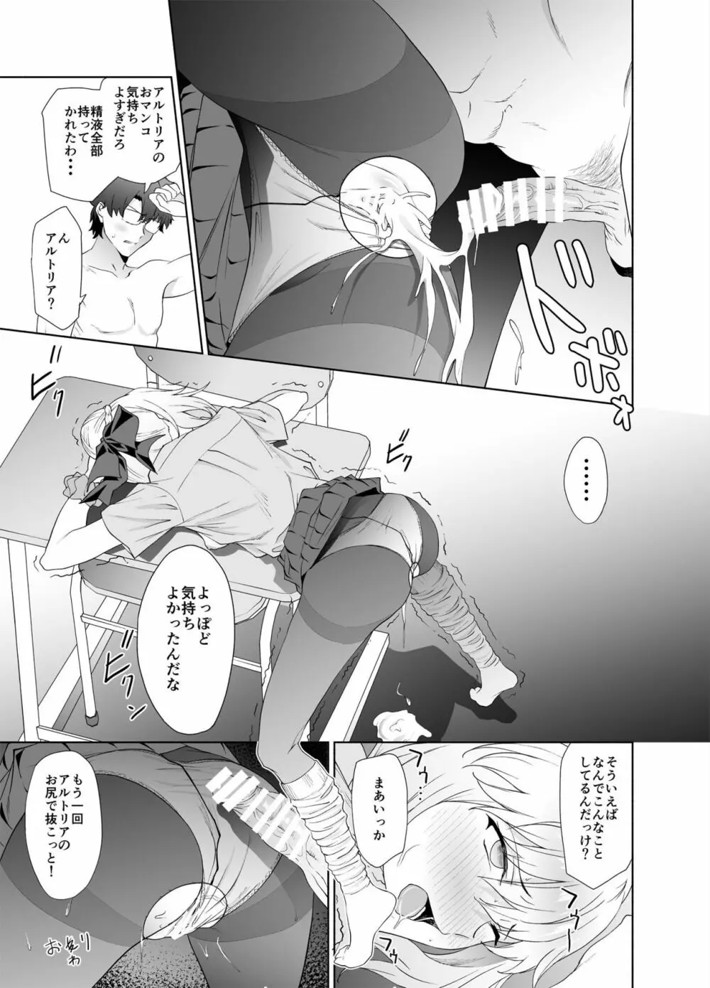 JKアルトリア【オルタ】 - page20