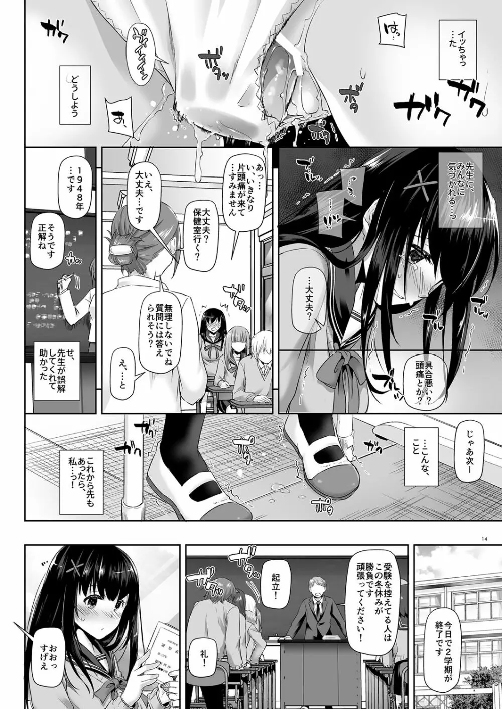 DLO-08 カレとの約束2.5 - page13