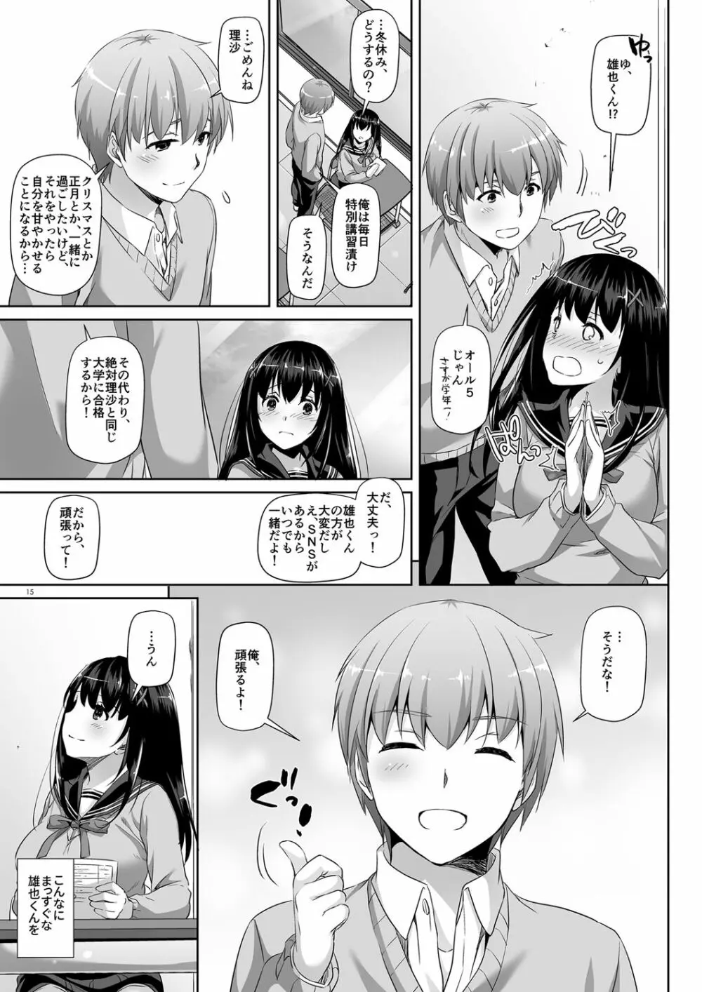 DLO-08 カレとの約束2.5 - page14