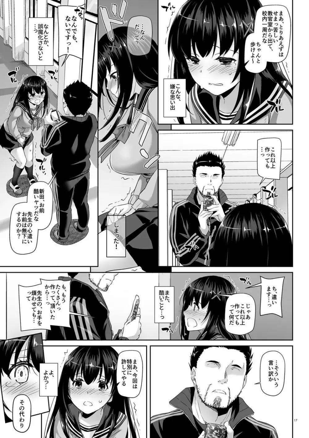 DLO-08 カレとの約束2.5 - page16