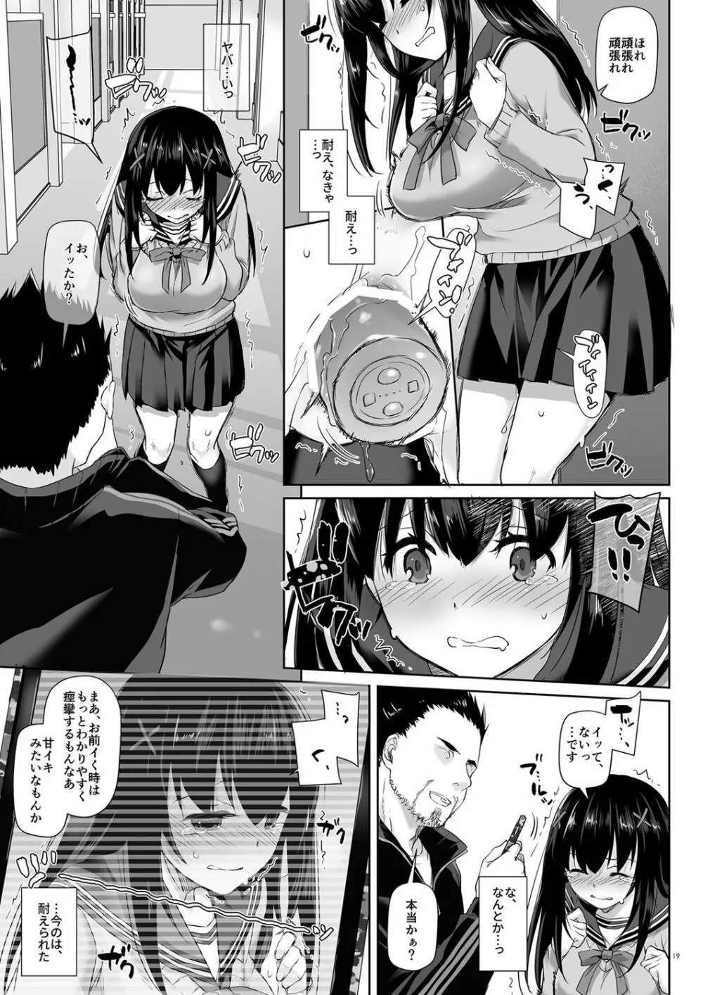 DLO-08 カレとの約束2.5 - page18