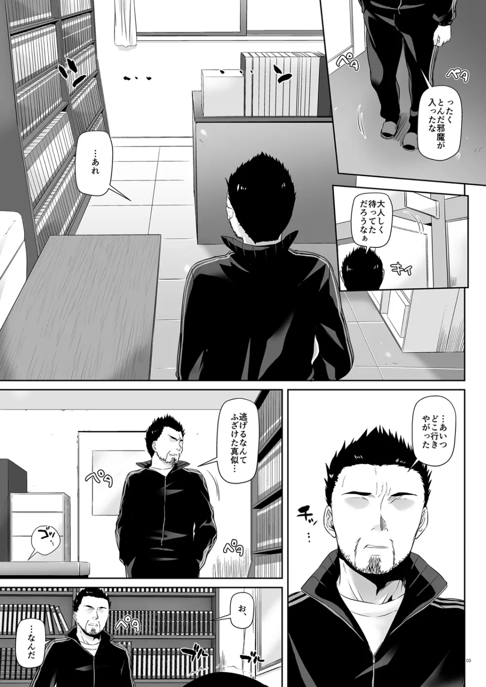 DLO-08 カレとの約束2.5 - page2