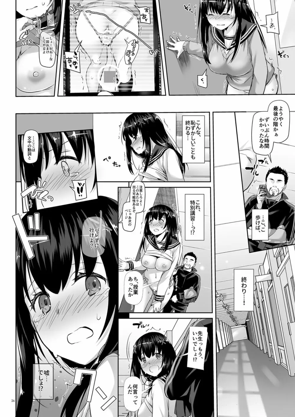 DLO-08 カレとの約束2.5 - page25