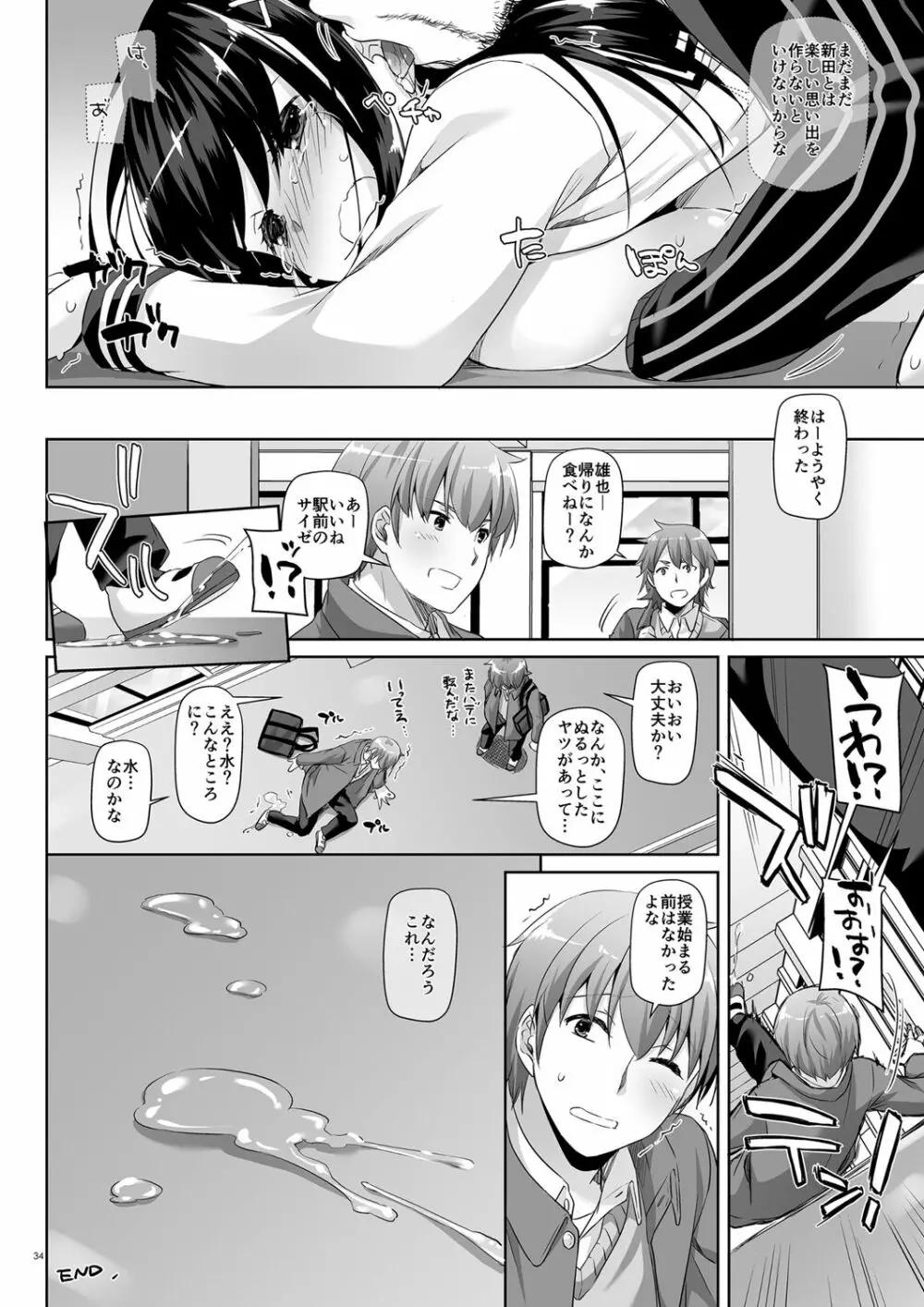 DLO-08 カレとの約束2.5 - page33