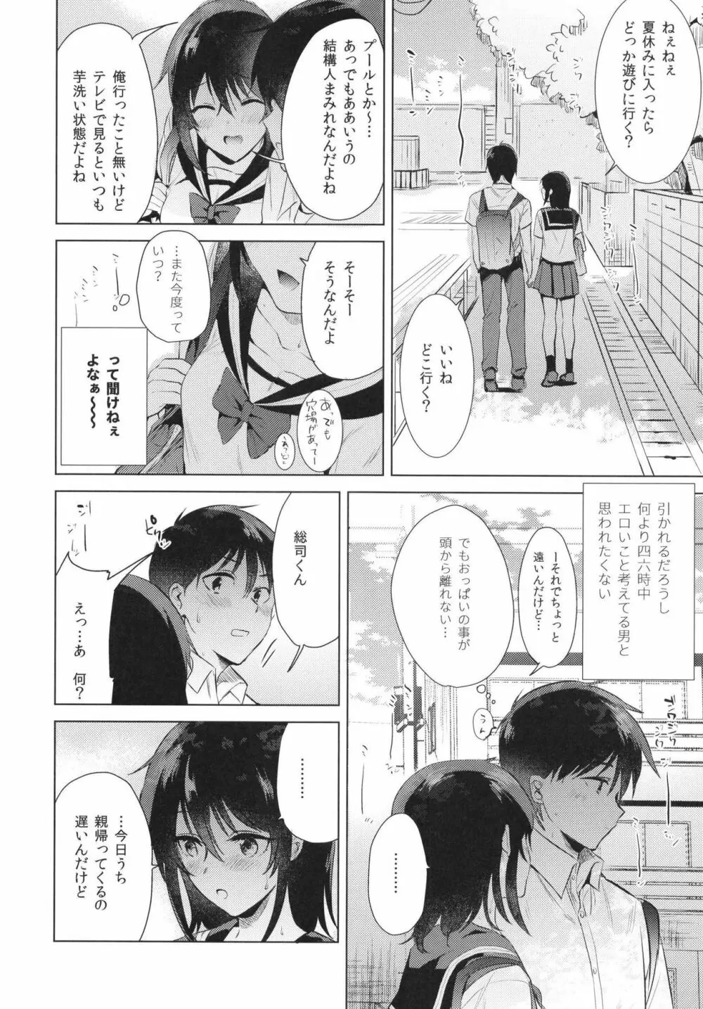 はじめての夏 - page8