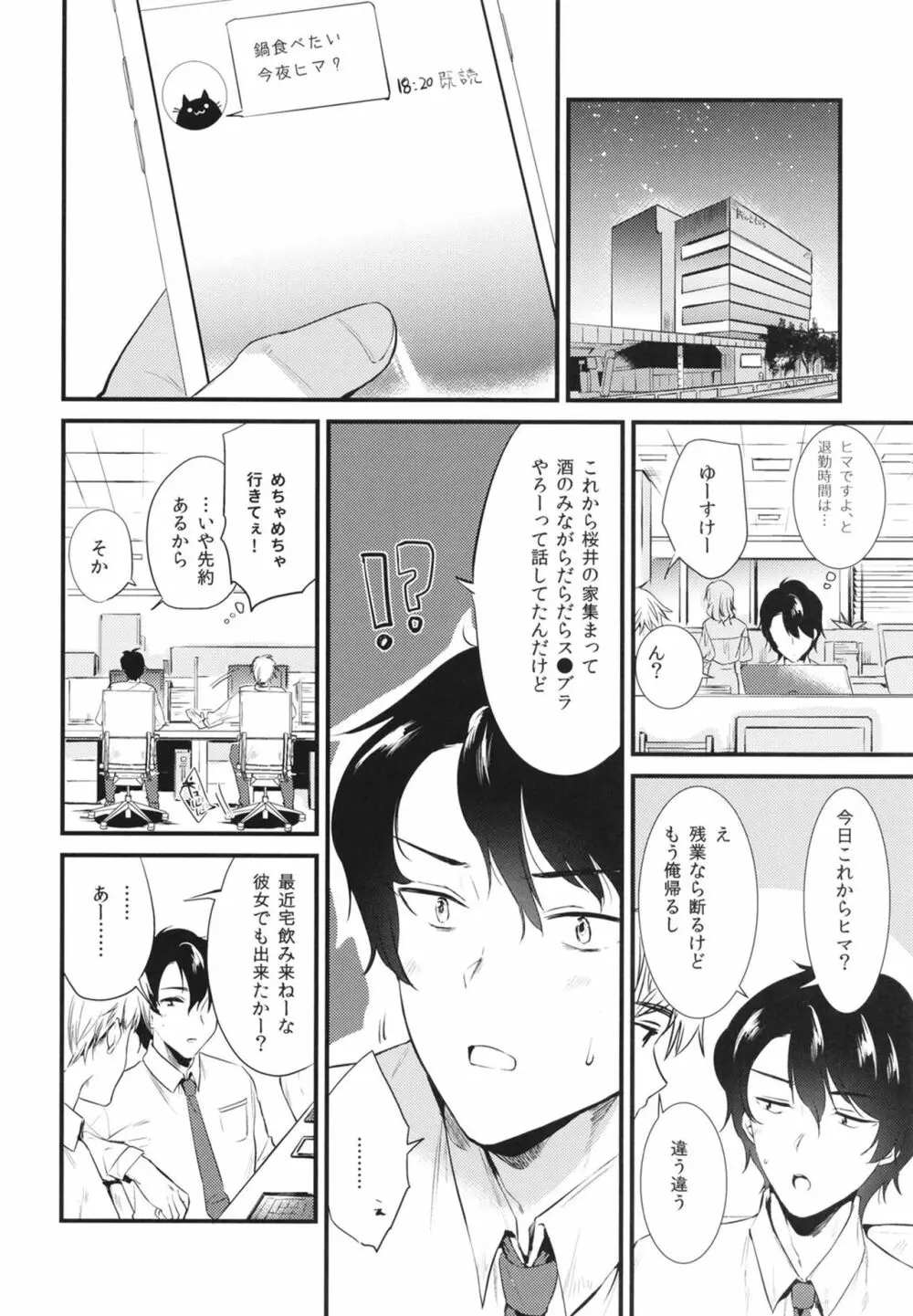 アパートの片隅で - page10