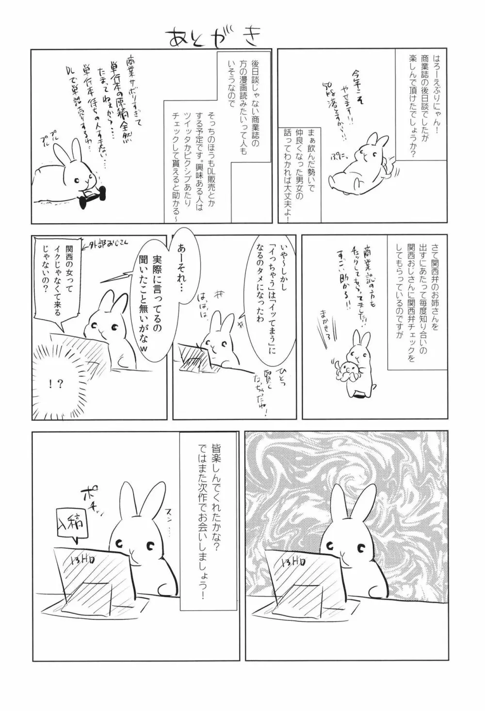 アパートの片隅で - page34